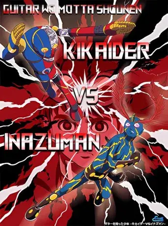 Guitar wo Motta Shounen: Kikaider VS Inazuman