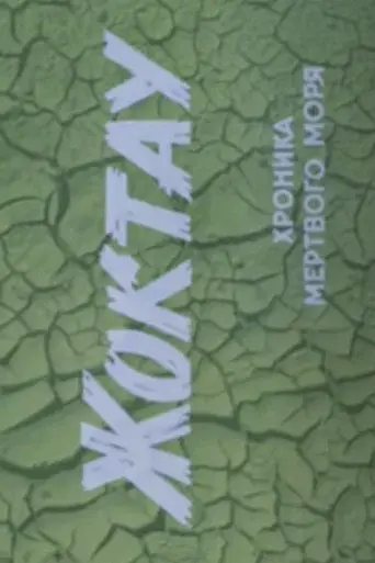 Zhoktau