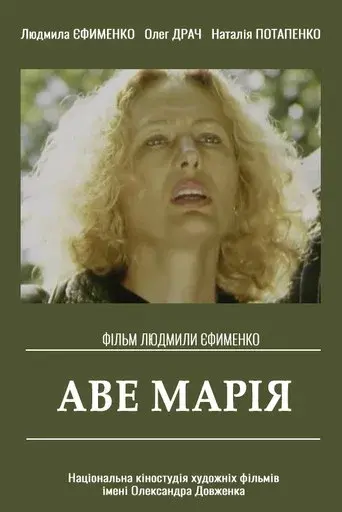 Ave Maria