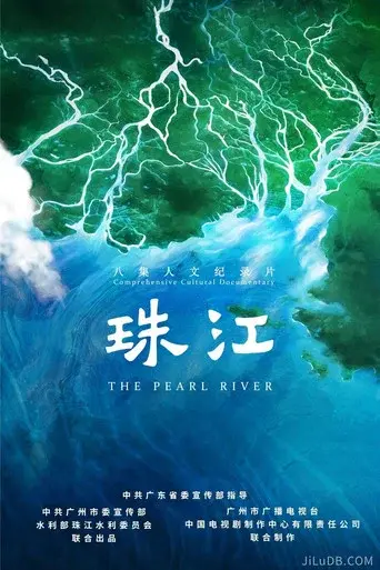 THE REARL RIVER