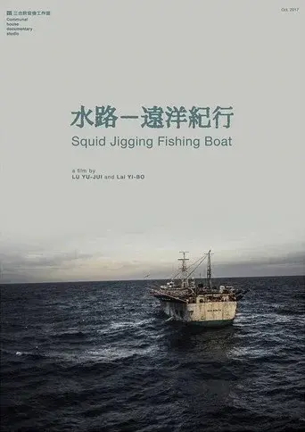 Squid Jigging Fishing Boat