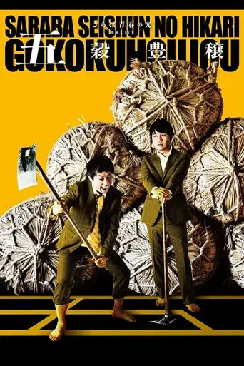 Saraba Seishun No Hikari Tandoku Live: Gokokuhoujou