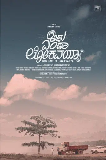 Idu Entha Lokavayya