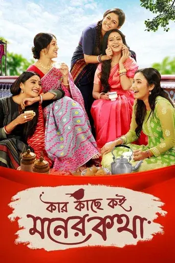 Kar Kache Koi Moner Katha