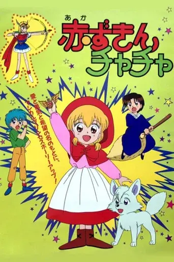 Lil' Red Riding Hood Cha-Cha