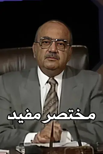 Mukhtasar Mufid