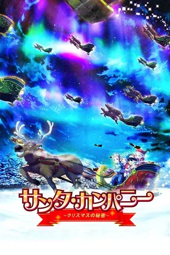 Santa Company: The Secret of Christmas