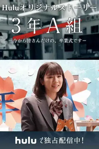 3rd Year Class A - From now on, this is your own graduation ceremony -