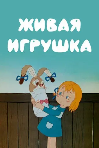 A Live Toy