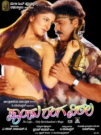 Pandu Ranga Vittala