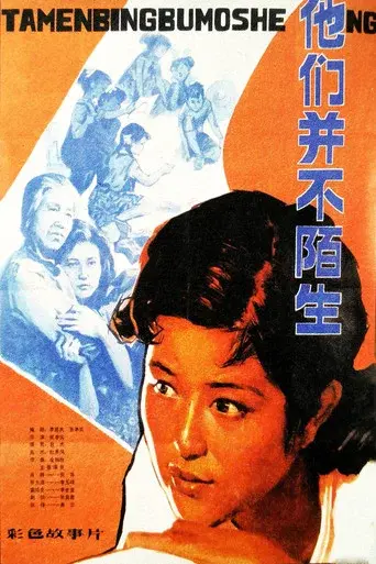 Ta men bing bu shi mo sheng