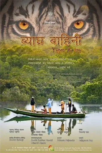 Tiger Army