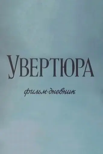 Ouverture