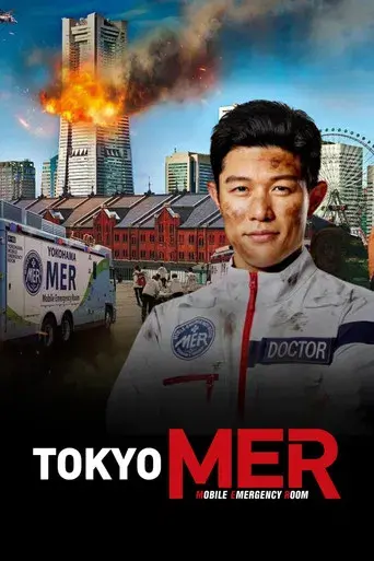 Tokyo MER: Mobile Emergency Room - The Movie