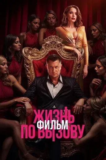Life on Call. Movie