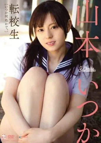 Transfer Student - Itsuka Yamamoto