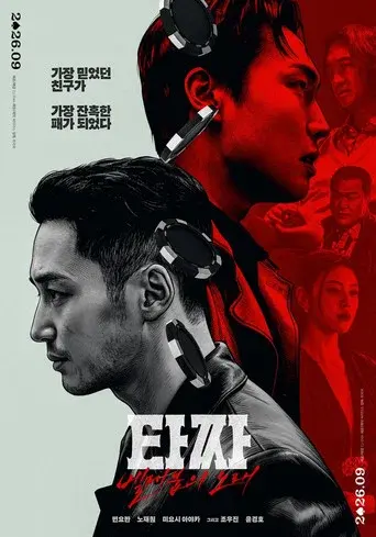 Tazza: The Song of Beelzebub