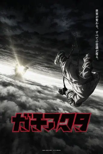 Gachiakuta