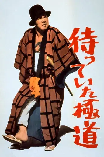 The Yakuza Awaits