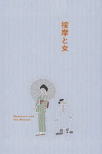 The Masseurs and a Woman