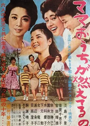 Mama o uchi ga moeteru no
