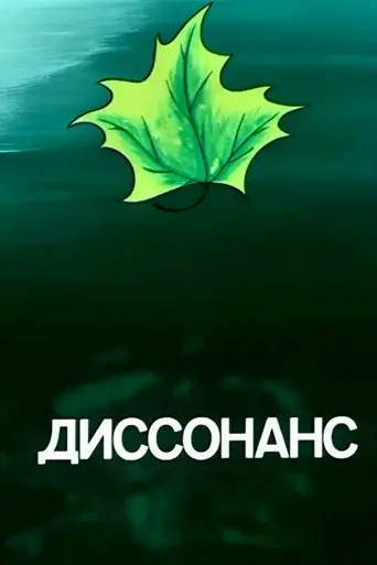 Dissonance