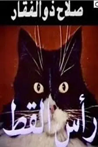 Cat's Head