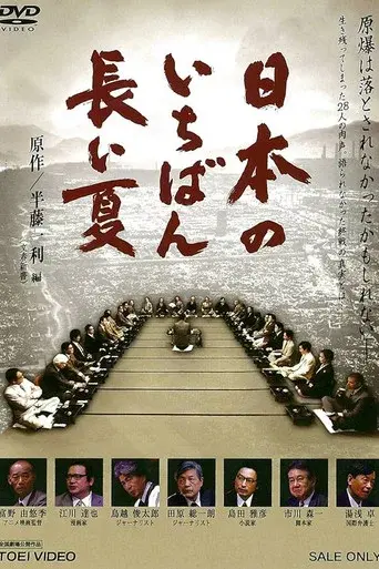 Nippon no ichiban nagai natsu