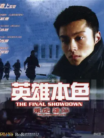 The New Option: The Final Showdown