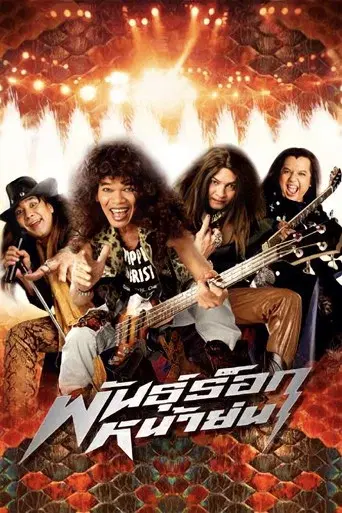 Old Mad Rock