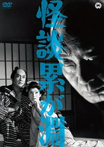 Ghost Story: Depth of Kasane