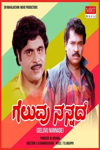 Geluvu Nannade