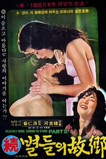 Heavenly Homecoming of Stars Part II