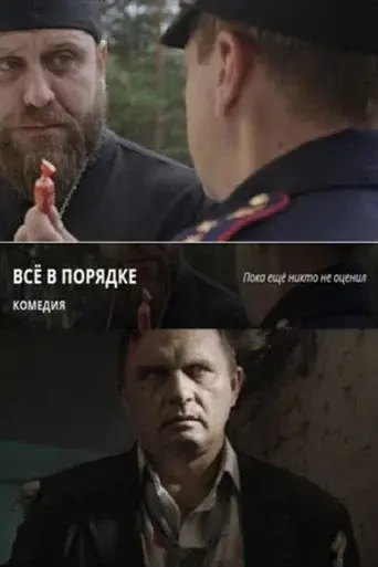Everything is Ok