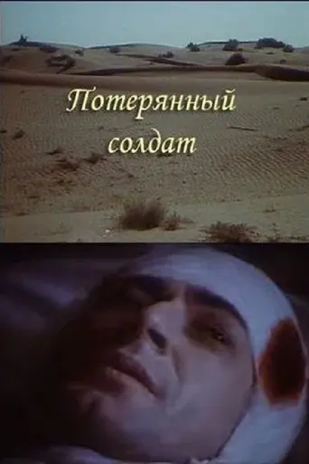 The Lost Soldier