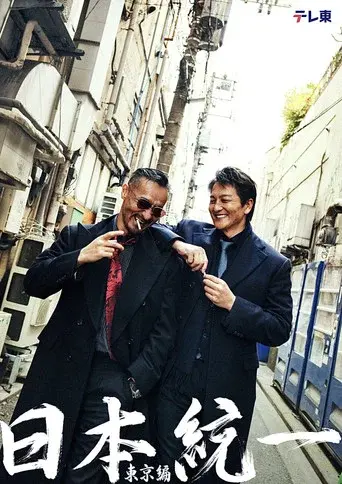 Unification of Japan: Tokyo Edition