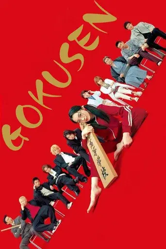 Gokusen