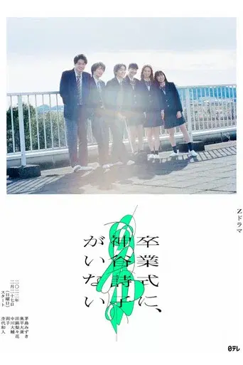 Kamiya Utako Is Not at the Graduation Ceremony