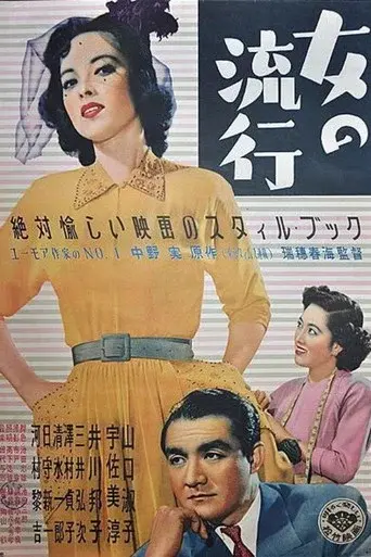 Onna no ryūkō