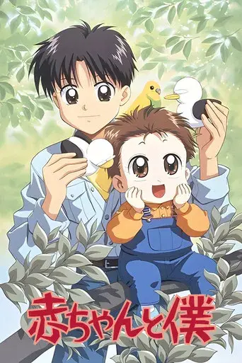 Baby and Me