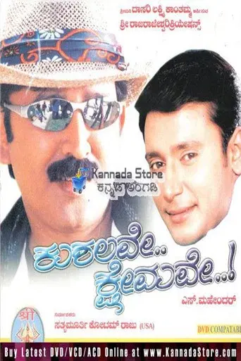 Kushalave Kshemave