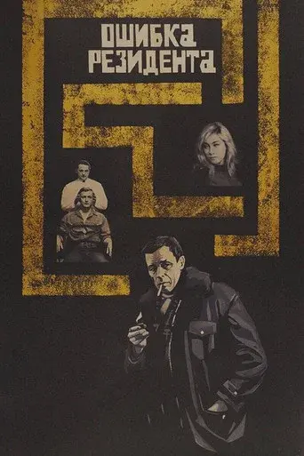 The Secret Agent's Blunder