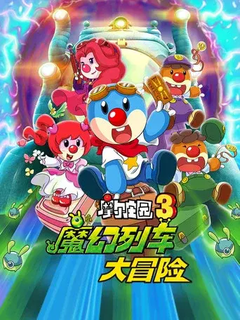 Legend of the Moles 3: The Magic Train Adventure
