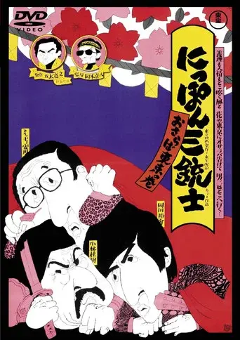 The Three Musketeers of Japan: Adieu, Tokyo!