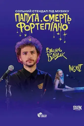 parrot, death, and a piano