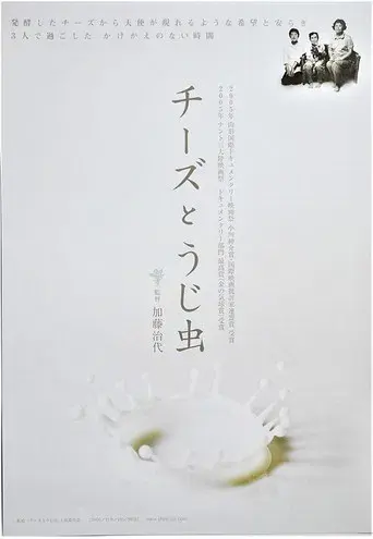 The Cheese & The Worms